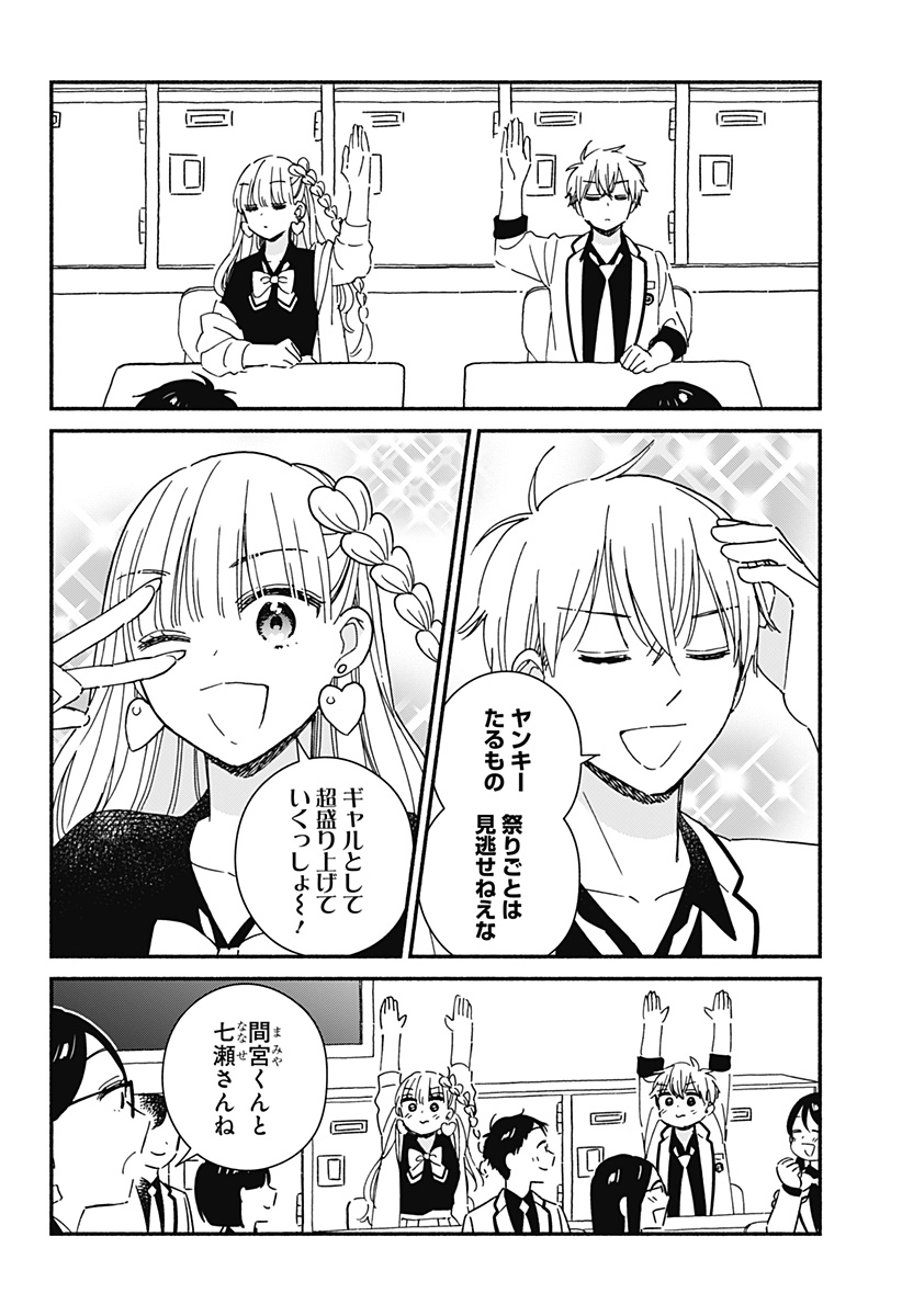 Kono Class ni Gal wa Inai - Chapter 7 - Page 3